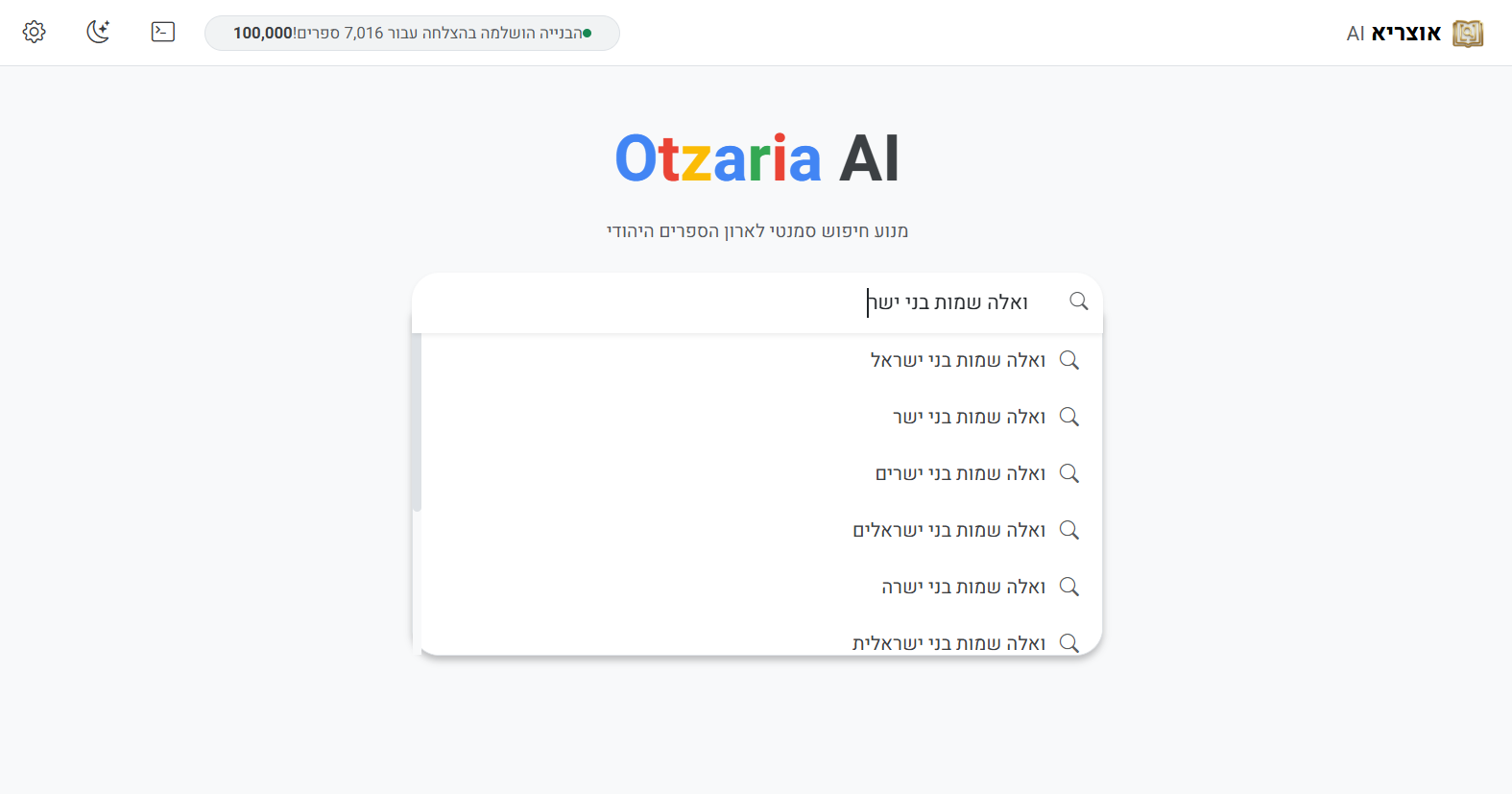 השלמה אוטומטית במצב בהיר