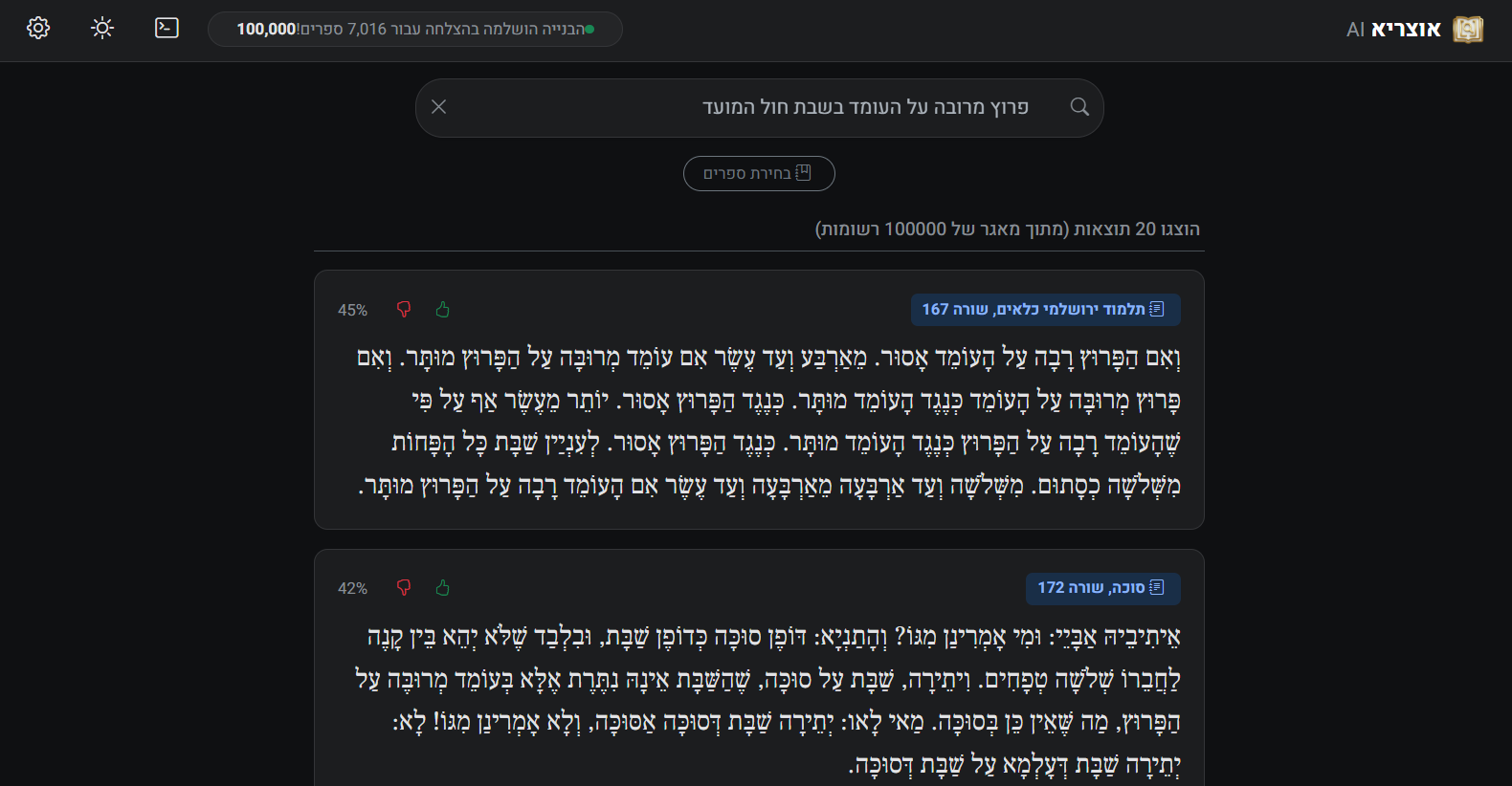 תוצאות חיפוש במצב כהה